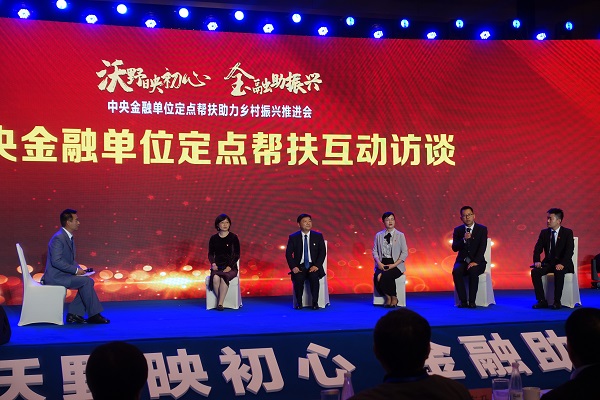 中國(guó)華融參加中央金融單位定點(diǎn)幫扶助力鄉(xiāng)村振興推進(jìn)會(huì)   獲評(píng)金融單位定點(diǎn)扶貧先進(jìn)集體、先進(jìn)個(gè)人