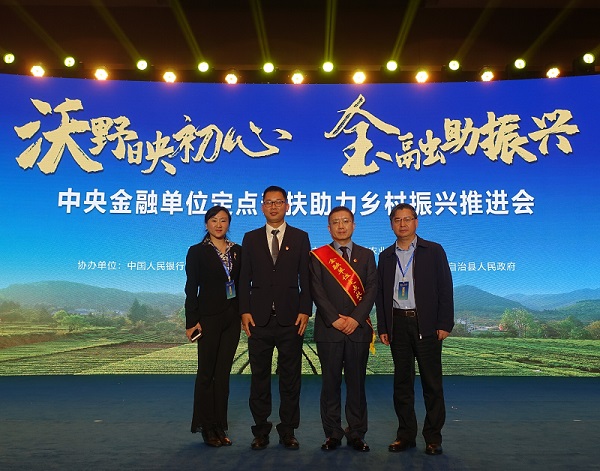中國(guó)華融參加中央金融單位定點(diǎn)幫扶助力鄉(xiāng)村振興推進(jìn)會(huì)   獲評(píng)金融單位定點(diǎn)扶貧先進(jìn)集體、先進(jìn)個(gè)人