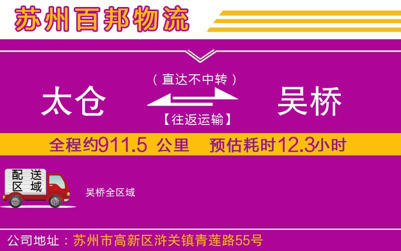 太倉(cāng)到吳橋物流公司