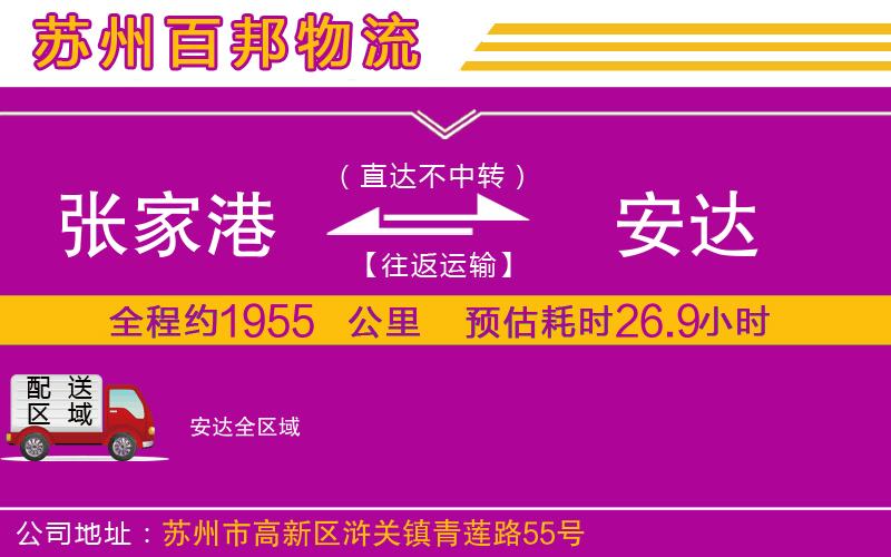 張家港到安達物流公司