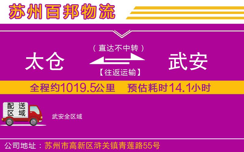 太倉到武安物流公司