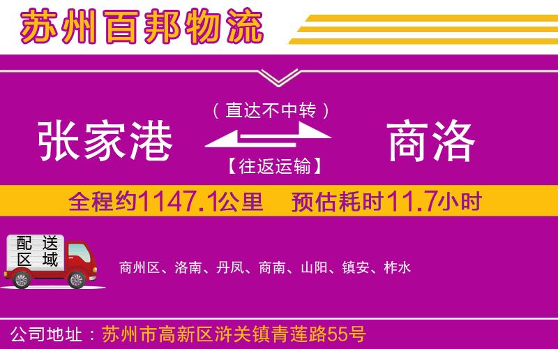張家港到商洛物流公司