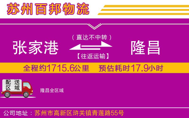張家港到隆昌物流公司