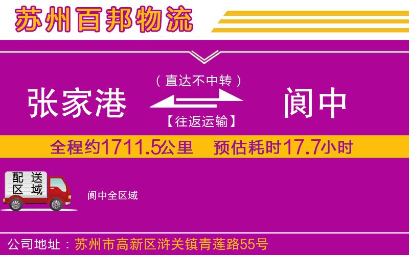 張家港到閬中物流公司