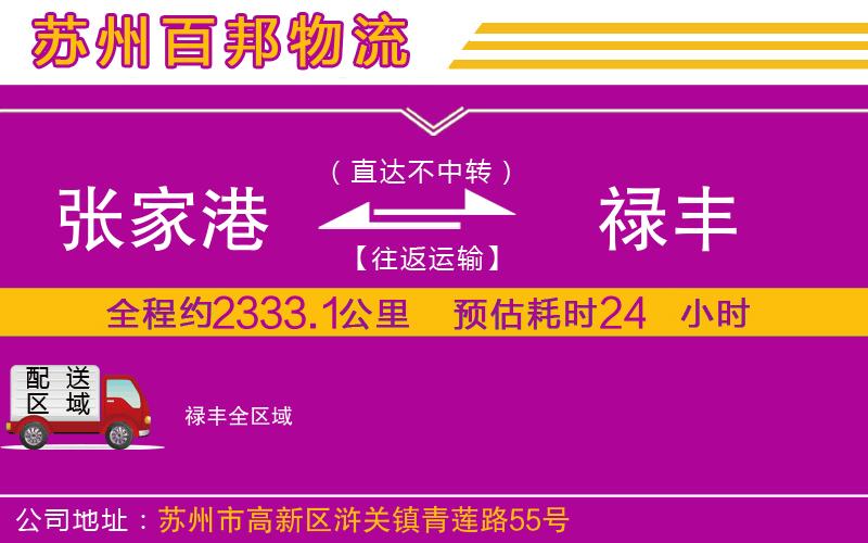 張家港到祿豐物流公司