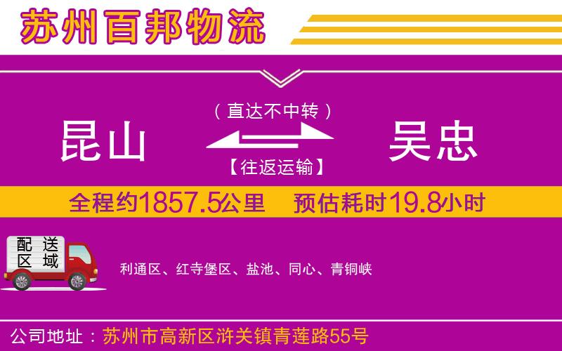 昆山到吳忠物流公司