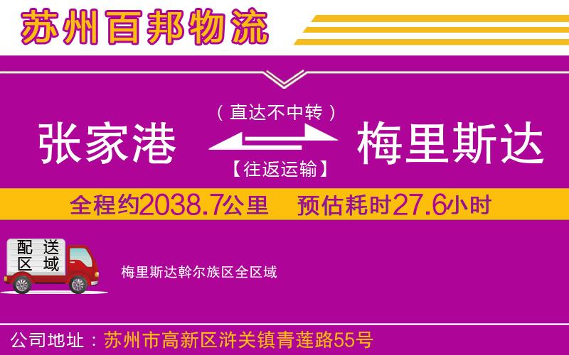 張家港到梅里斯達(dá)斡爾族區(qū)物流公司