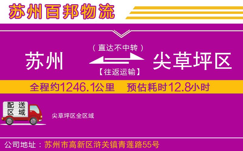 蘇州到尖草坪區(qū)貨運(yùn)