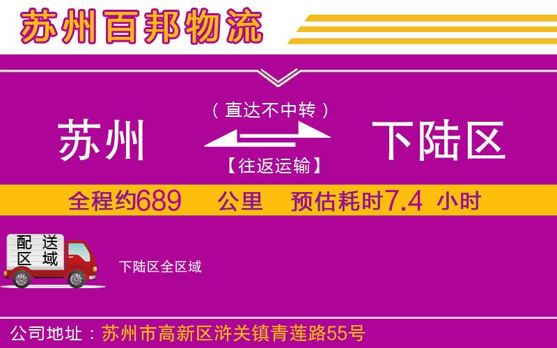 蘇州到下陸區(qū)貨運