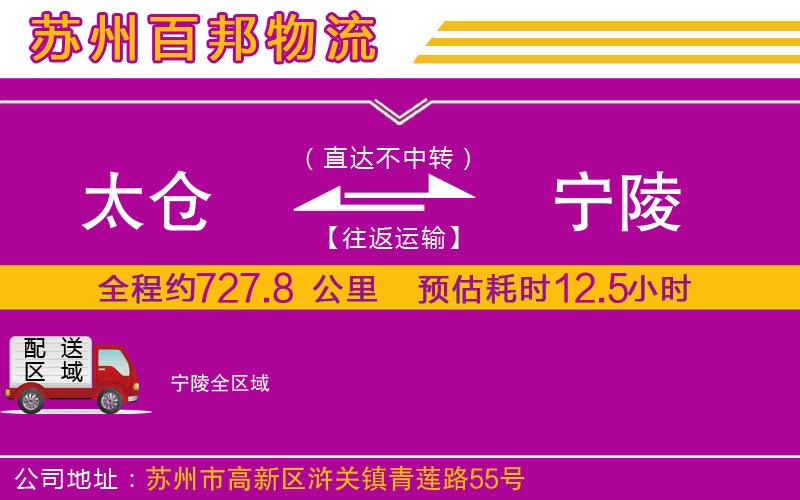 太倉(cāng)到寧陵物流公司