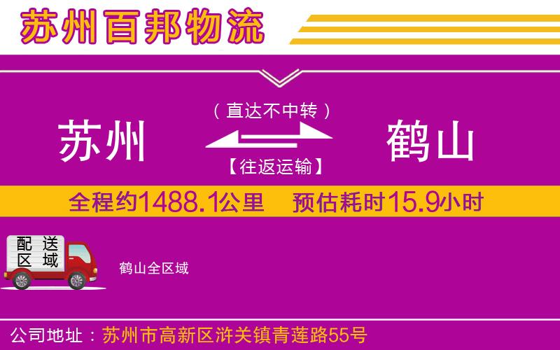蘇州到鶴山貨運(yùn)專線