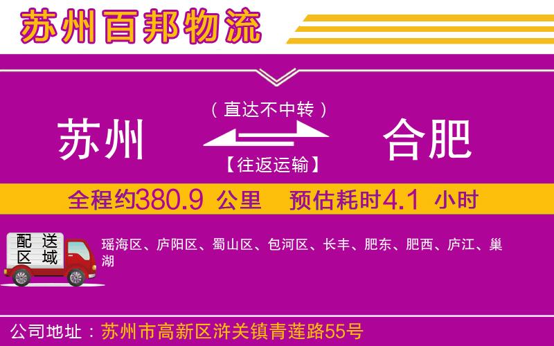 蘇州到合肥貨運(yùn)