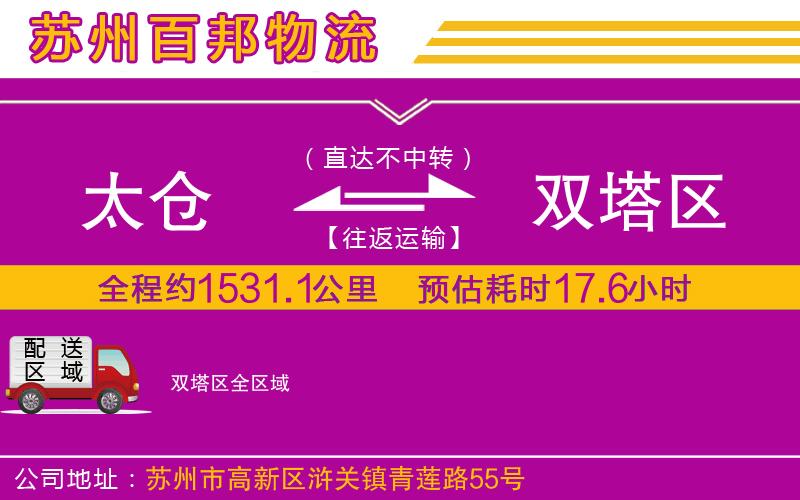 太倉到雙塔區(qū)物流公司