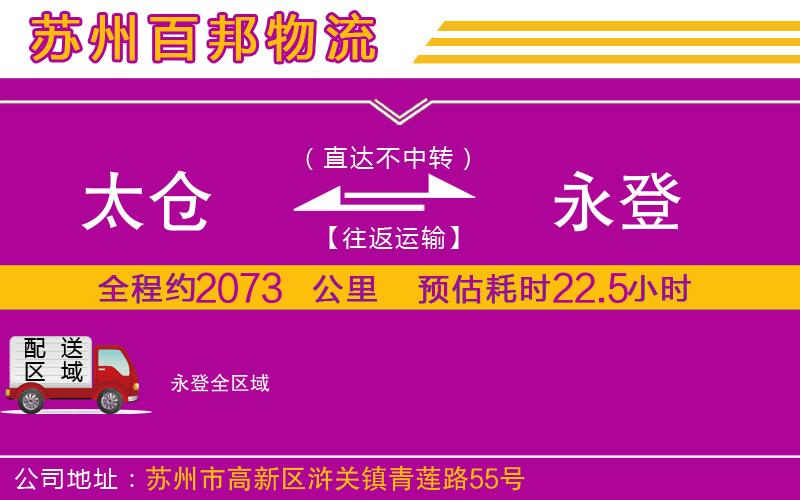 太倉(cāng)到永登物流公司
