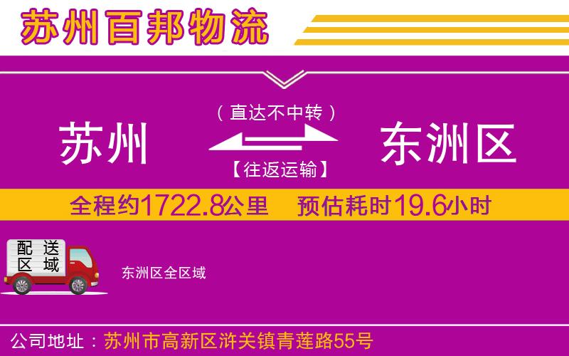 蘇州到東洲區(qū)物流