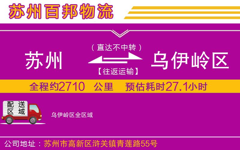 蘇州到烏伊嶺區(qū)貨運(yùn)公司
