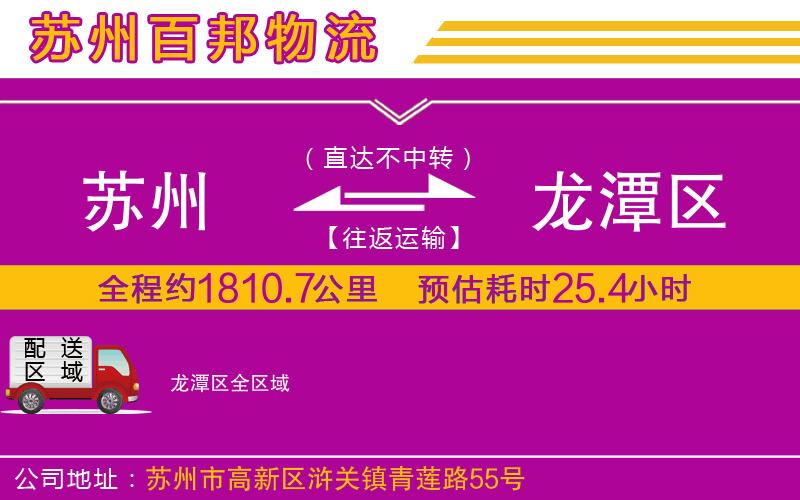 蘇州到龍?zhí)秴^(qū)貨運(yùn)