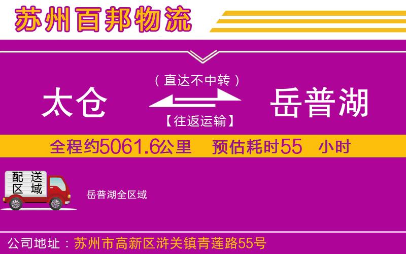 太倉到岳普湖物流公司