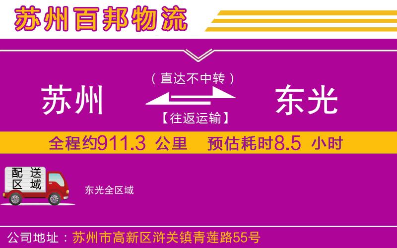 蘇州到東光物流專線
