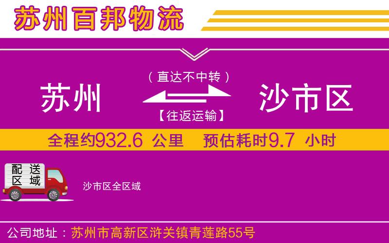 蘇州到沙市區(qū)貨運(yùn)專線