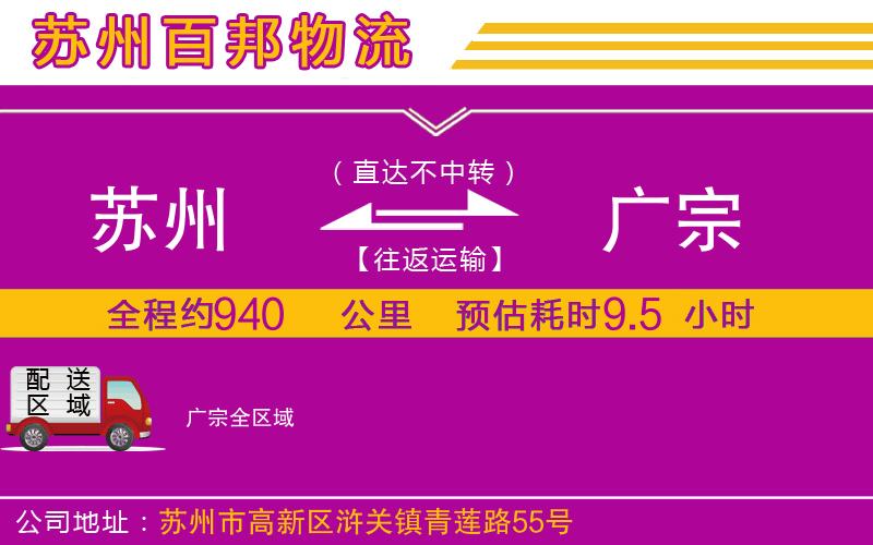 蘇州到廣宗貨運
