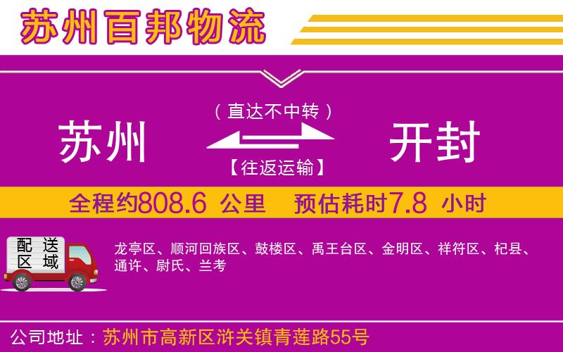 蘇州到開封貨運專線