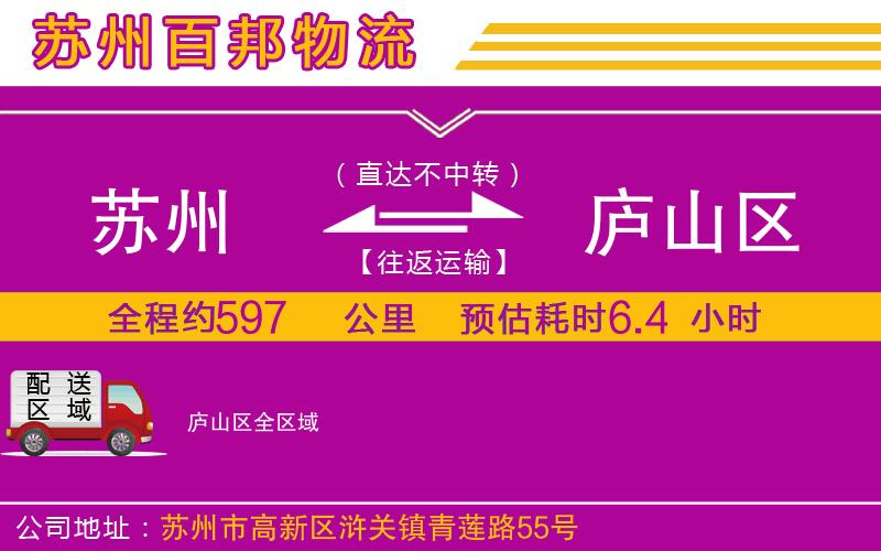 蘇州到廬山區(qū)貨運(yùn)專線