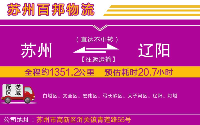蘇州到遼陽貨運專線