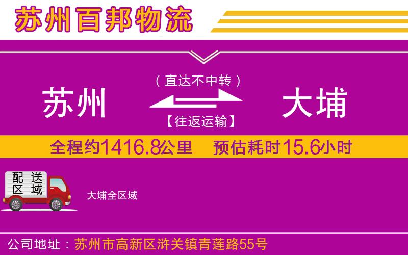 蘇州到大埔貨運(yùn)