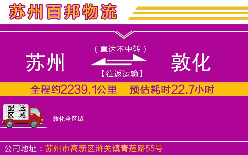 蘇州到敦化物流
