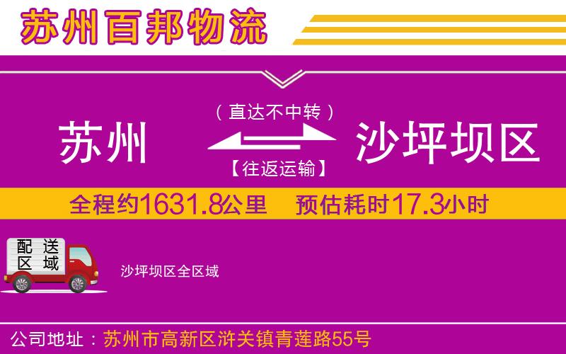 蘇州到沙坪壩區(qū)貨運(yùn)專線