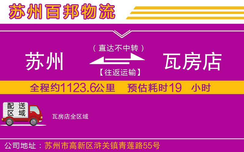 蘇州到瓦房店貨運專線