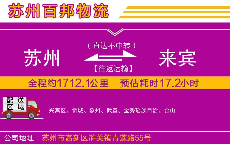 蘇州發(fā)來賓貨運公司