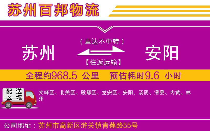 蘇州至安陽(yáng)物流