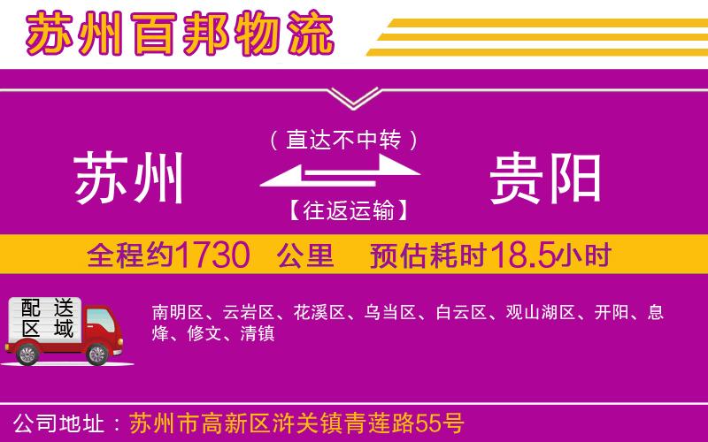 蘇州至貴陽物流