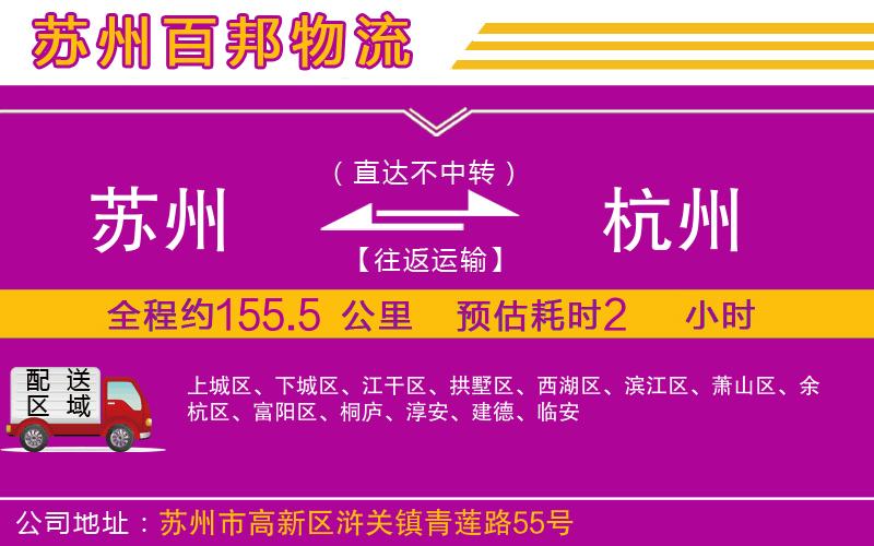 蘇州發(fā)杭州貨運(yùn)公司