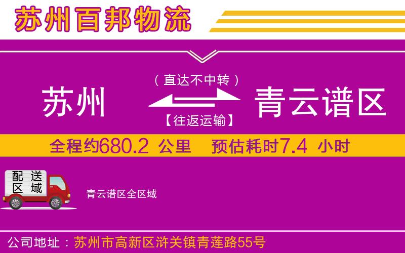 蘇州發(fā)青云譜區(qū)貨運公司