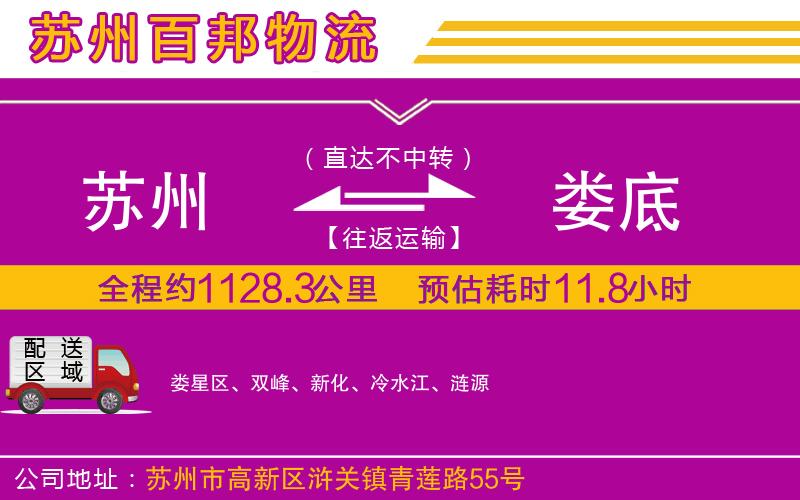 蘇州發(fā)婁底貨運(yùn)公司