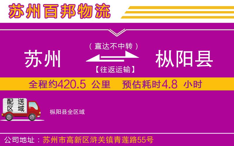 蘇州發(fā)樅陽縣貨運(yùn)公司
