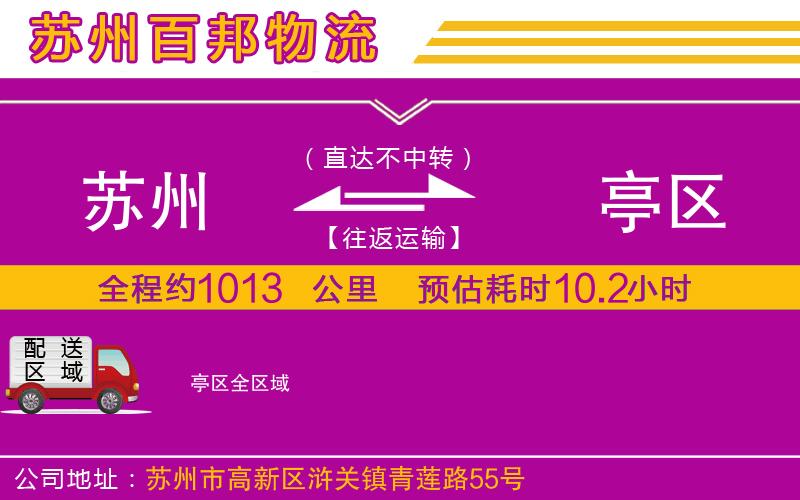 蘇州發(fā)猇亭區(qū)貨運(yùn)公司