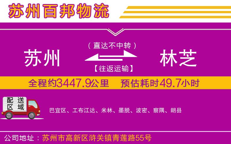蘇州發(fā)林芝貨運公司