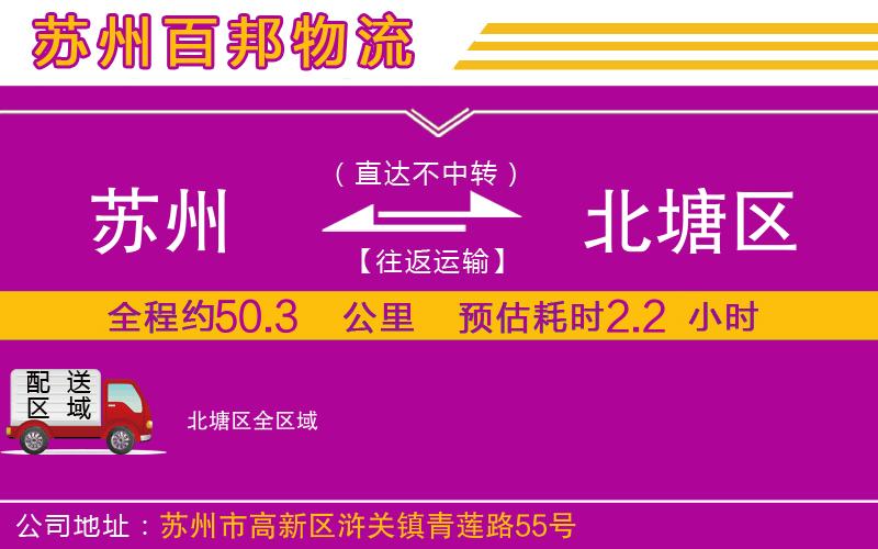 蘇州至北塘區(qū)貨運(yùn)