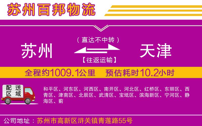 蘇州至天津貨運(yùn)