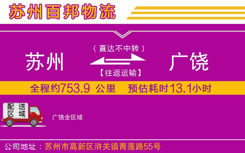 蘇州到廣饒貨運公司