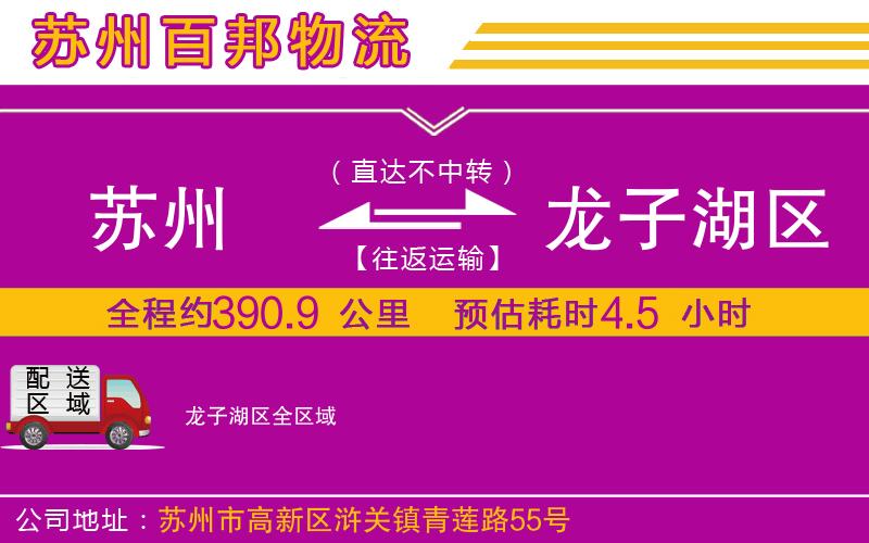 蘇州至龍子湖區(qū)專線