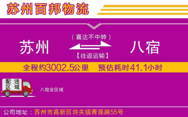 蘇州至八宿專線