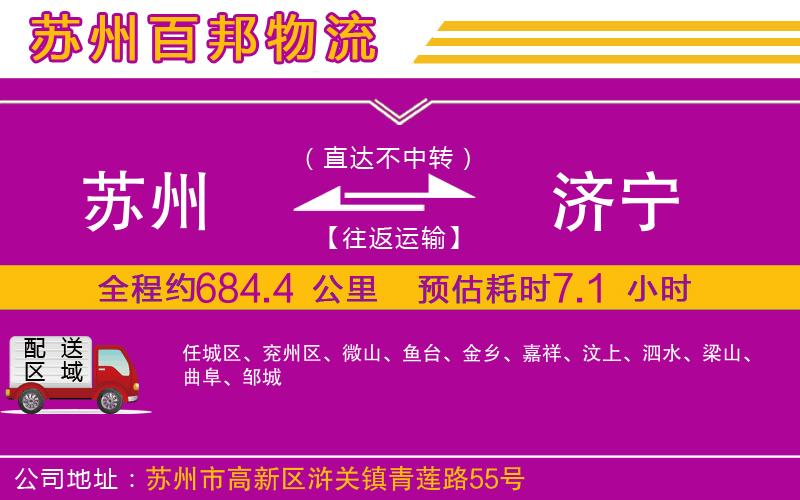 蘇州至濟(jì)寧專(zhuān)線