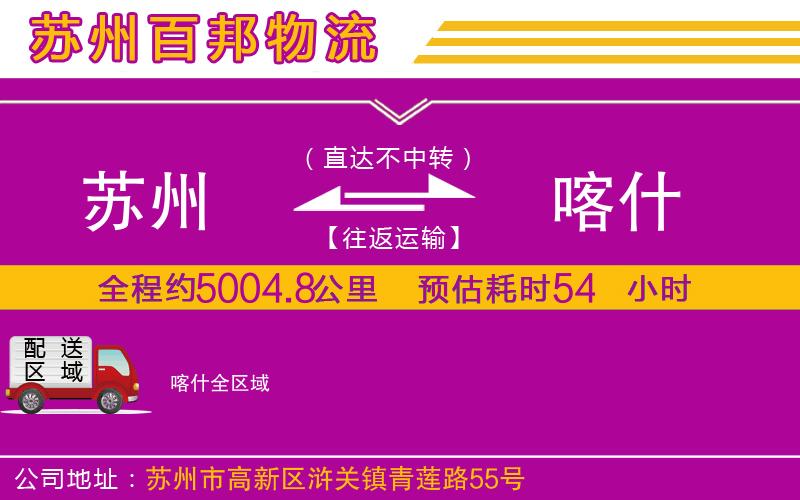 蘇州至喀什物流