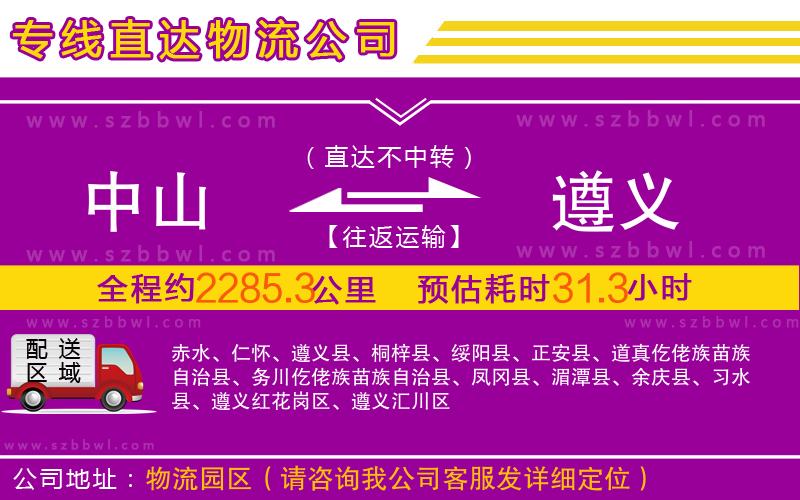 中山到遵義物流公司
