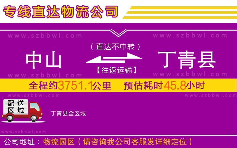 中山到丁青縣物流專(zhuān)線(xiàn)